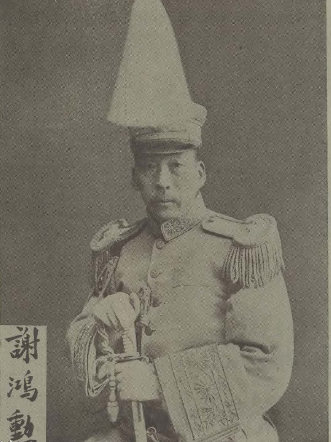 謝鴻勳